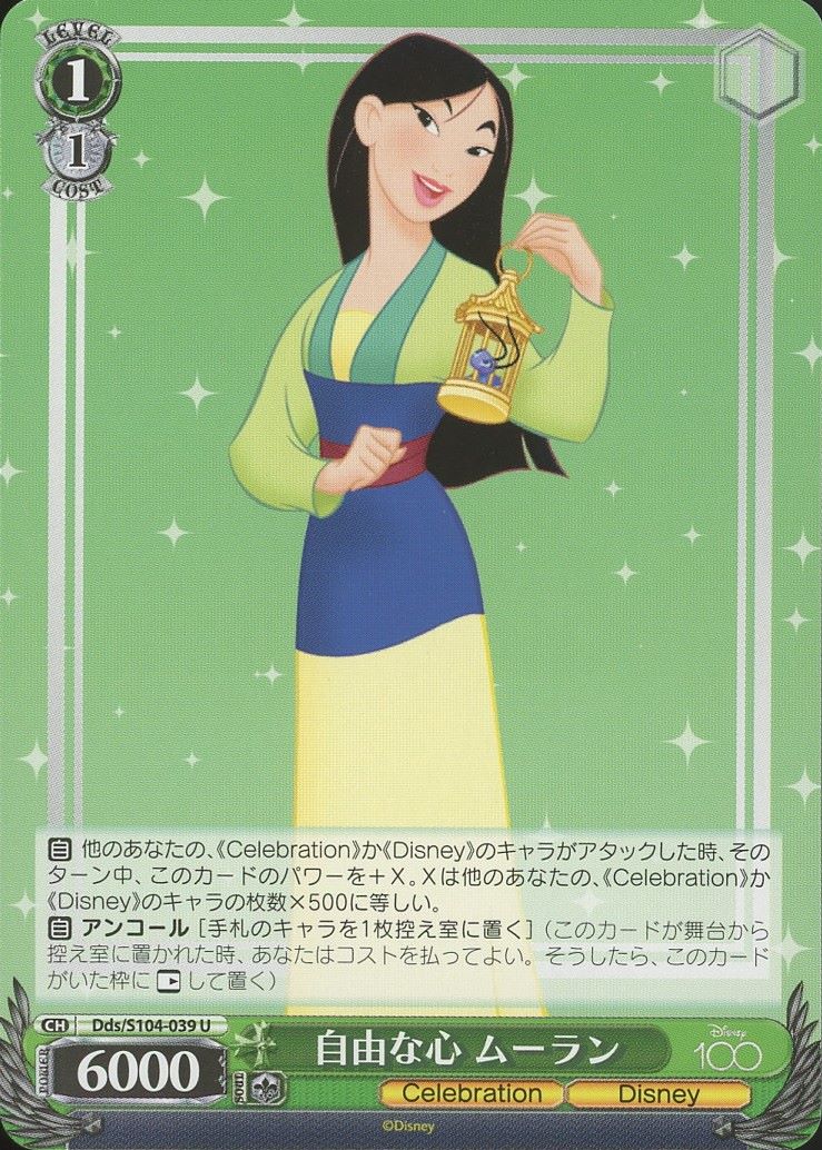 2023 Weiss Schwarz Mulan Disney 100 #Dds/S104-039 U