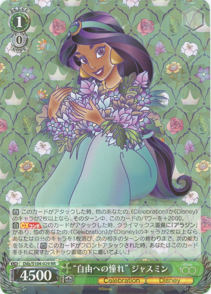 Princess Jasmine Weiss Schwarz Disney 100 Dds/S104-029 RR