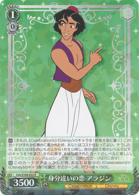 Aladdin Weiss Schwarz Disney 100 Dds/S104-033 R