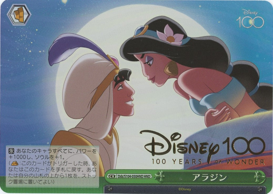 Aladdin & Jasmine Weiss Schwarz Disney 100 Dds/S104-050HND HND