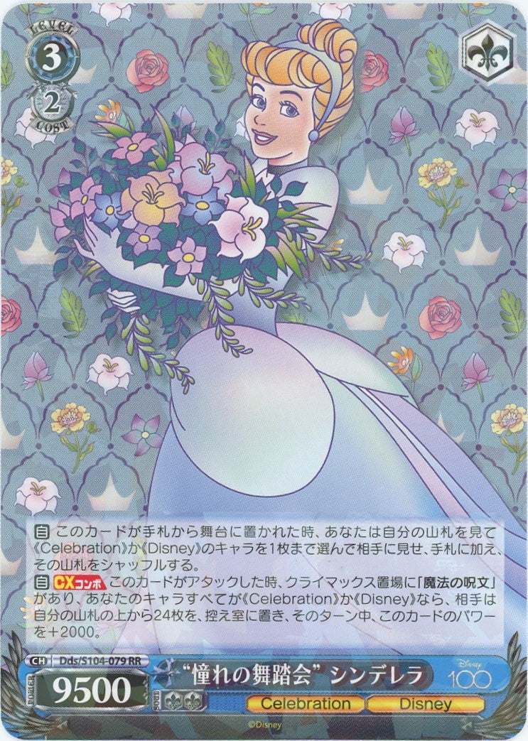 Cinderella Weiss Schwarz Disney 100 Dds/S104-079 RR