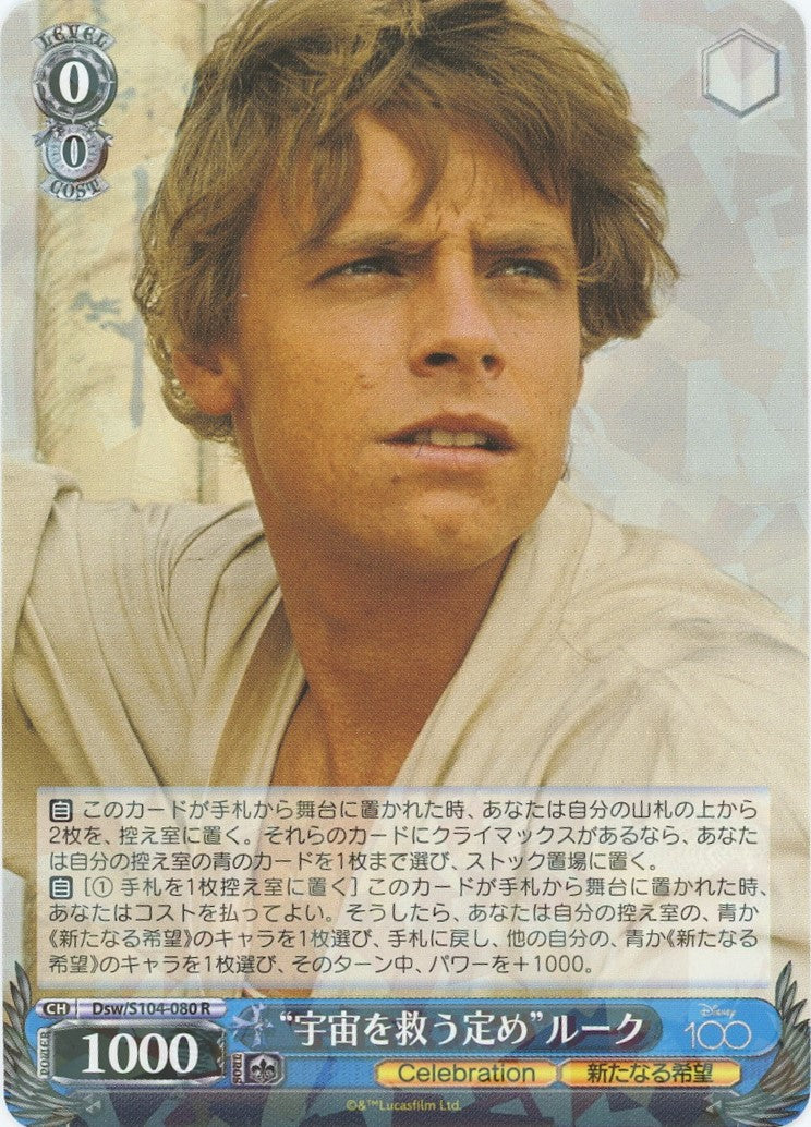 Luke Skywalker Weiss Schwarz Disney 100 Dsw/S104-080 R