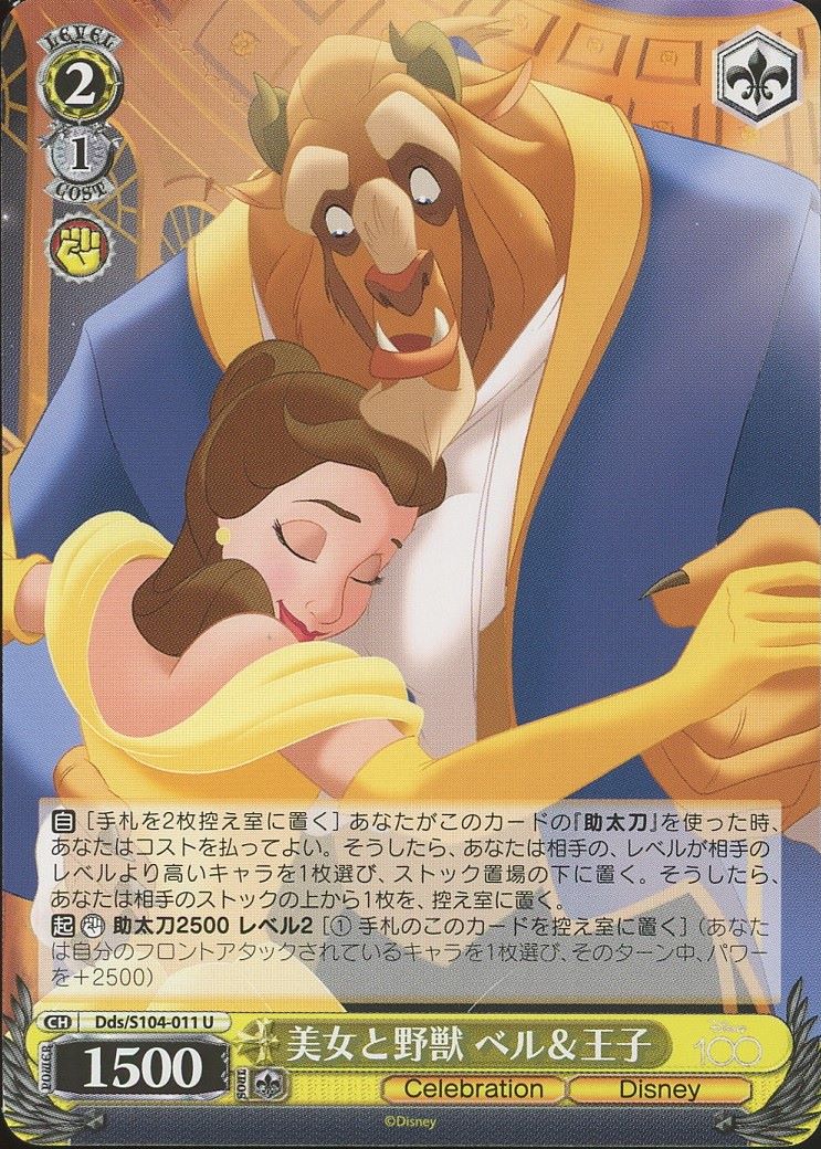 2023 Weiss Schwarz Beauty & The Beast Disney 100 #Dds/S104-011 U