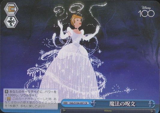 2023 Weiss Schwarz Cinderella Disney 100 #Dds/S104-097 CR