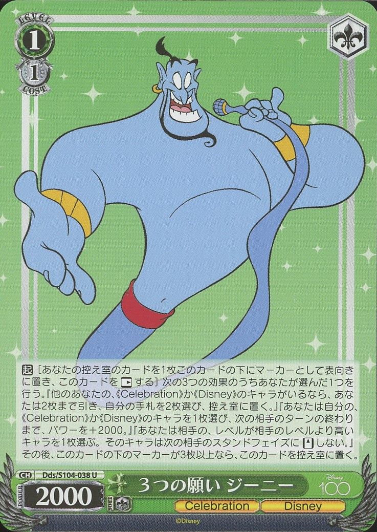 2023 Weiss Schwarz  Genie Disney 100 #Dds/S104-038 U