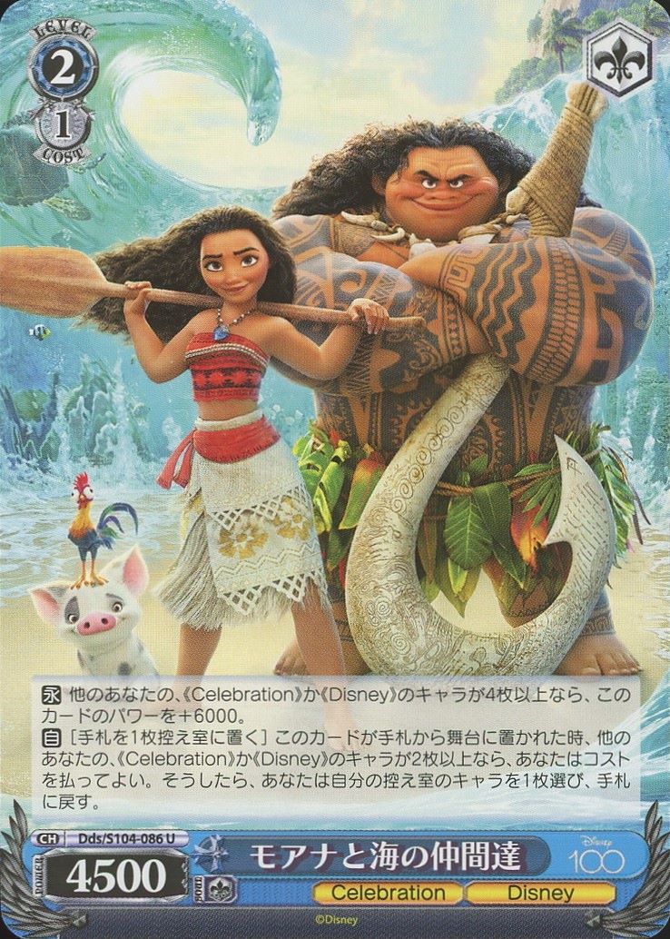 2023 Weiss Schwarz Moana Disney 100 #Dds/S104-086 U