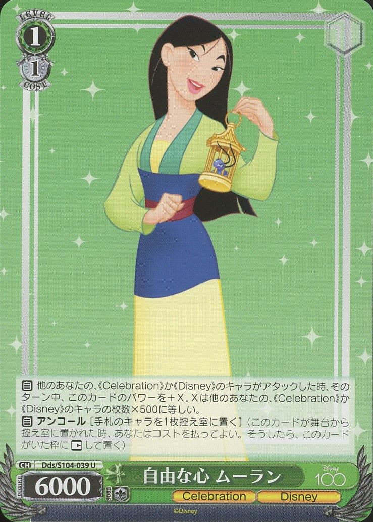 2023 Weiss Schwarz Mulan Disney 100 #Dds/S104-039 U