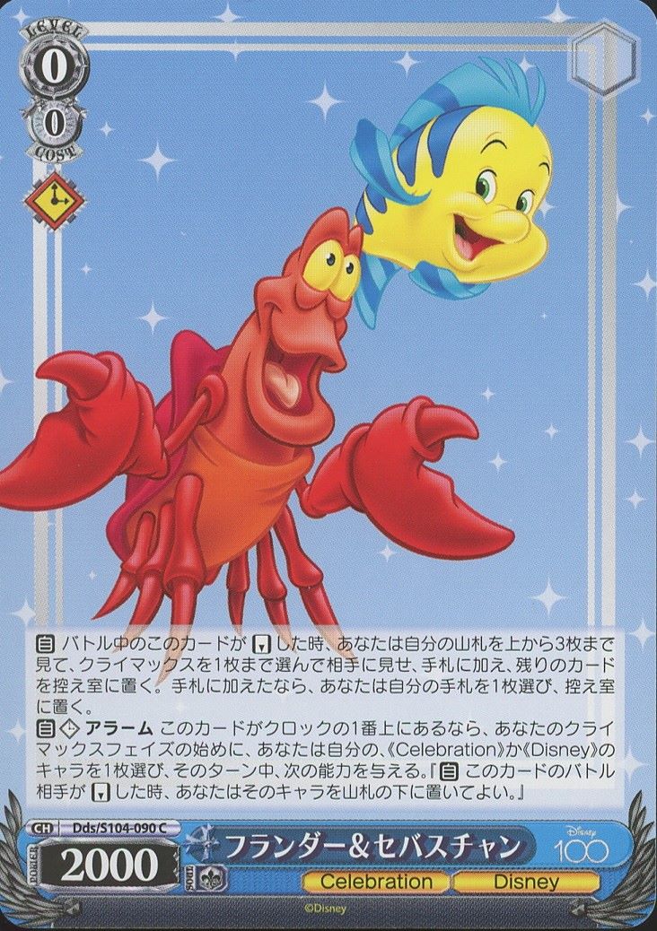 2023 Weiss Schwarz Flander & Sebastian Disney 100 #Dds/S104-090 C