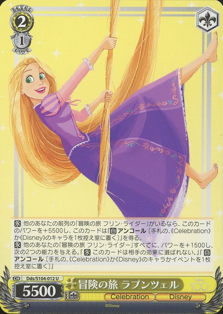 2023 Weiss Schwarz Rapunzel Disney 100 #Dds/S104-012 U