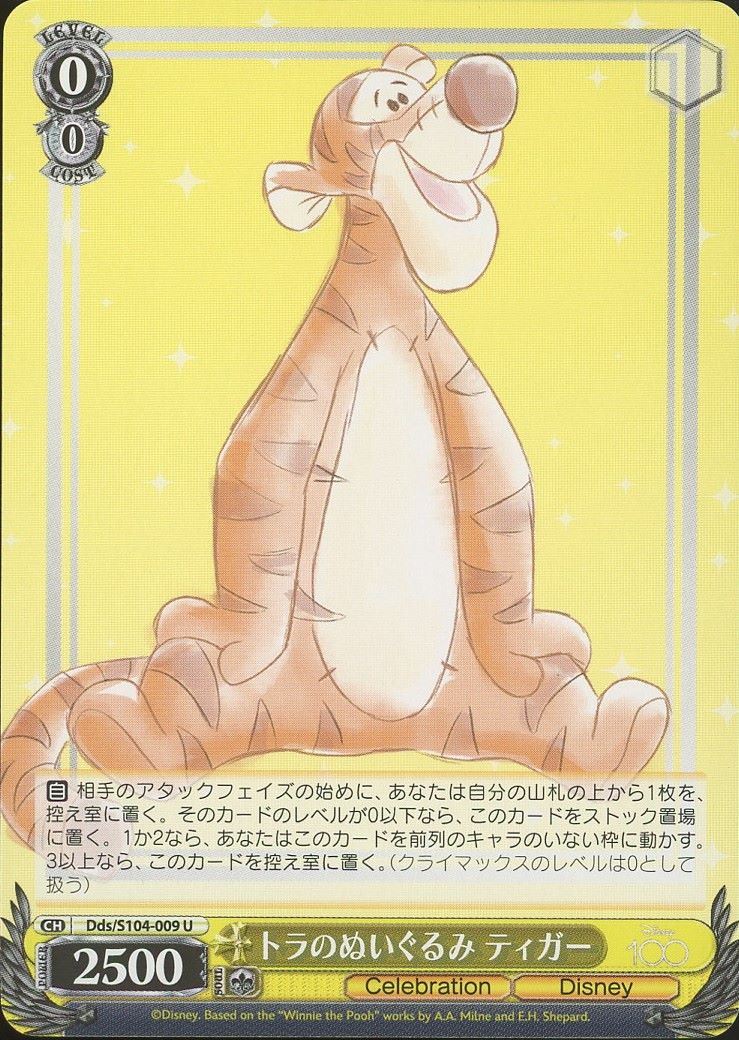 2023 Weiss Schwarz Tigger Disney 100 #Dds/S104-009S U